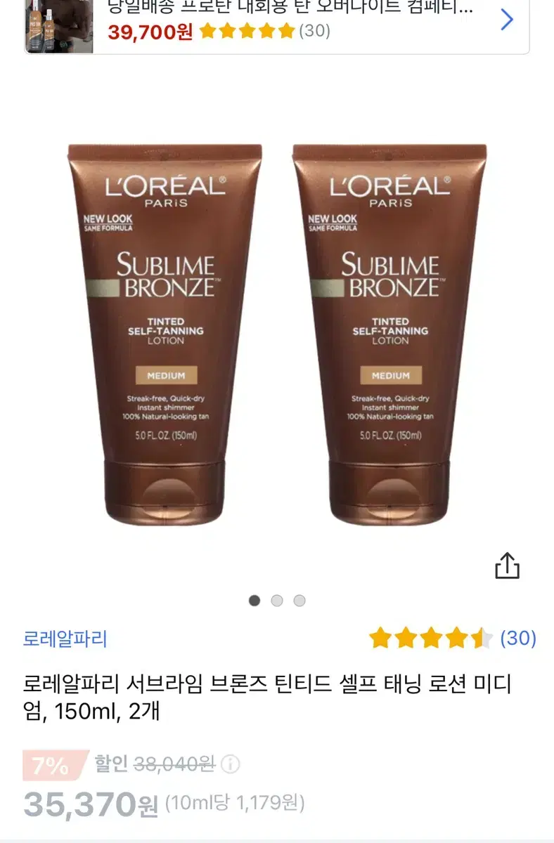 로레알파리 서브라임 브론즈 틴티드 셀프 태닝 로션 미디엄, 150ml,