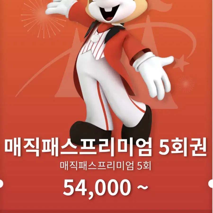 롯데월드 매직패스 5회권 판매