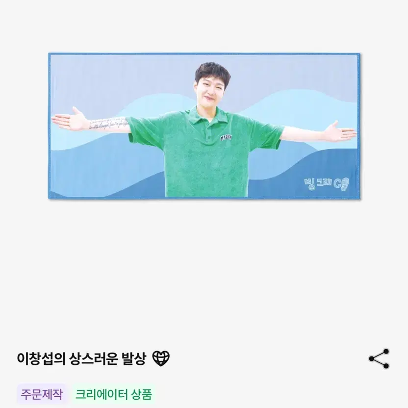 이창섭 상스러운발상 담요