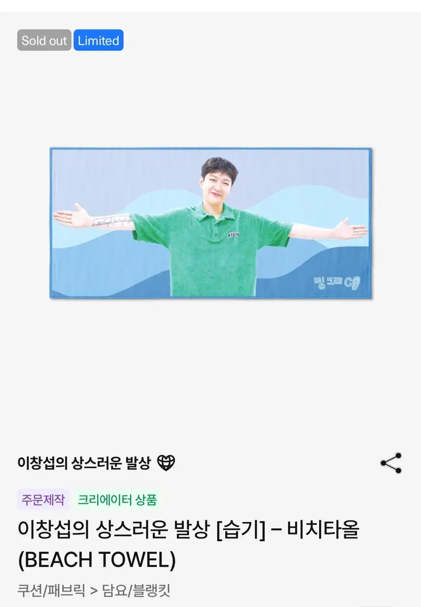 이창섭 상스러운발상 담요