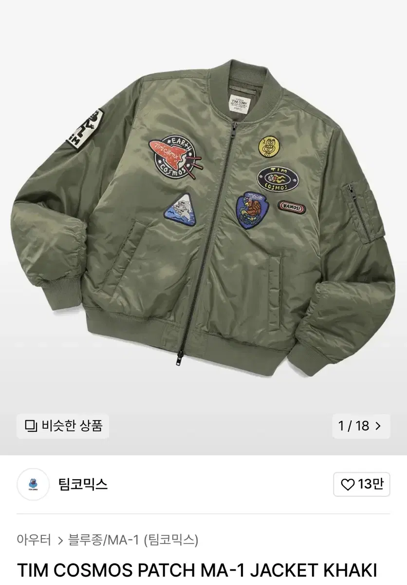 TIM COSMOS PATCH MA-1 팀코믹스 블루종 자켓 카키 M