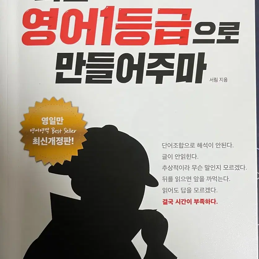 너를 영어1등급으로 만들어주마 판매합니다