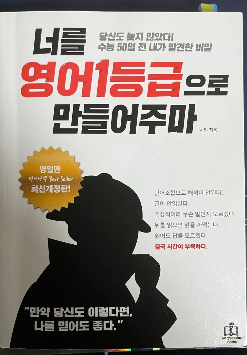 너를 영어1등급으로 만들어주마 판매합니다