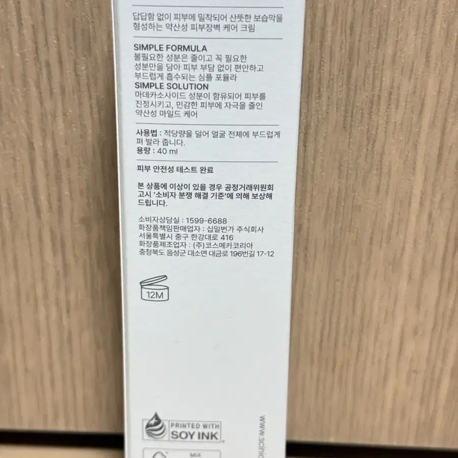 싸이닉 더 심플 베리어 크림 40ml