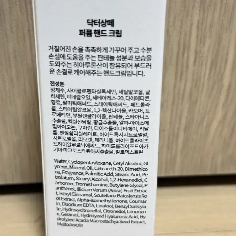 닥터상떼 퍼퓸 핸드 크림 55ml