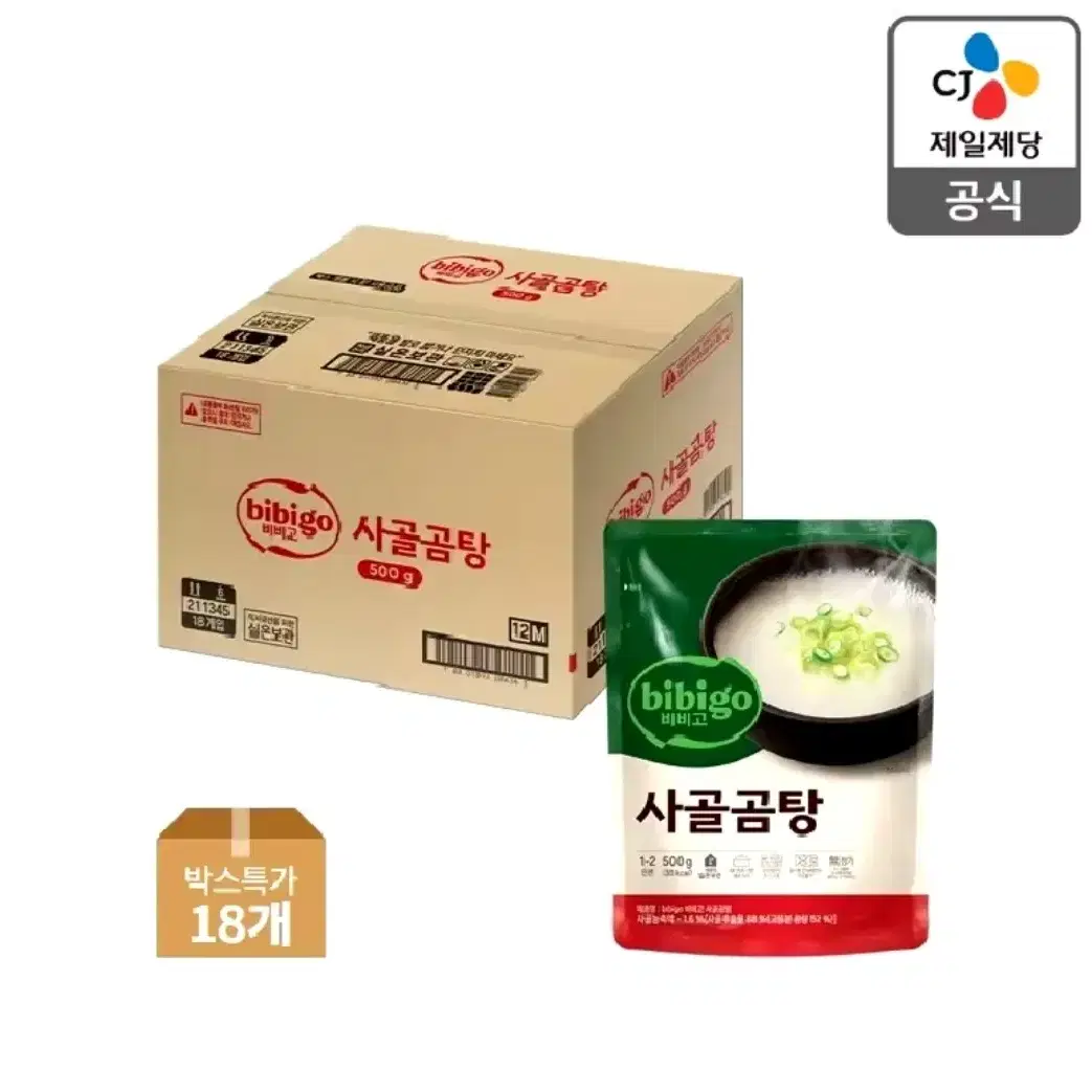 비비고 사골곰탕 500g 18개 박스