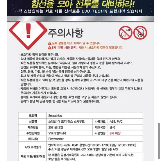 스냅쉽 전투기 조립 세트 미개봉