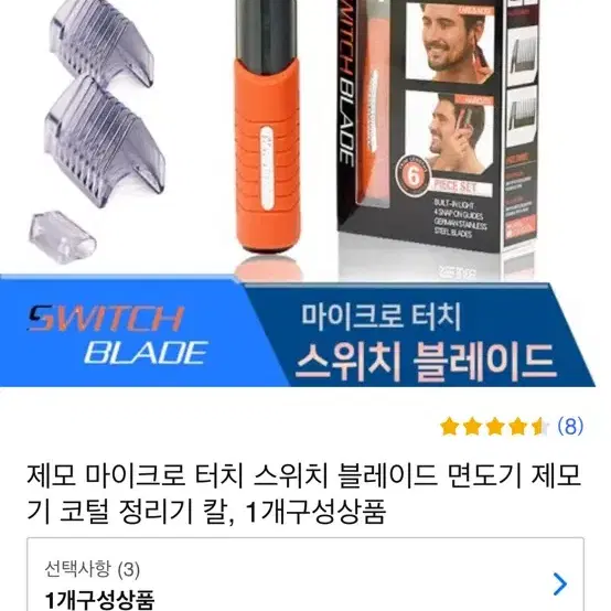 스위치 블레이드 2 in 1 헤어트리머 면도기 미개봉