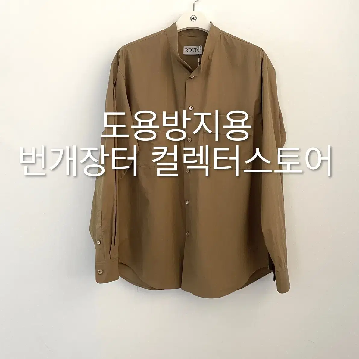 렉토 24FW 카라리스 포켓 디테일 오버 셔츠 올리브