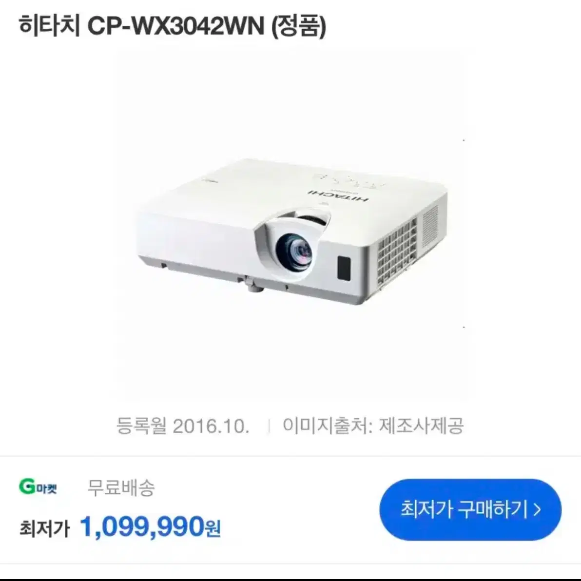 히타치 CP-WX3042WN 빔 프로젝터