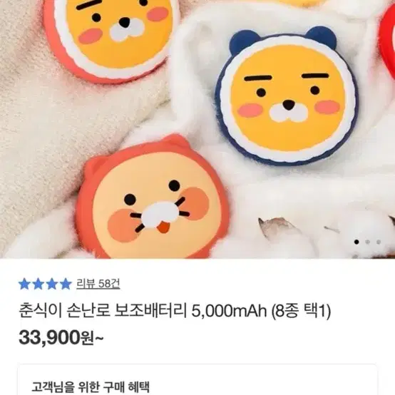 후디춘식이 손난로겸 보조배터리 5000