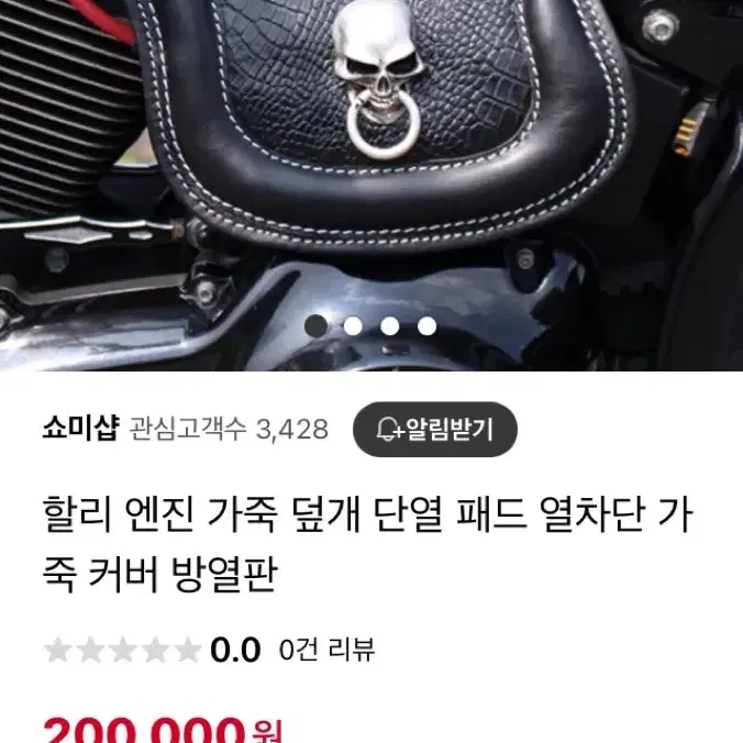 할리데이비슨 해골 방열판