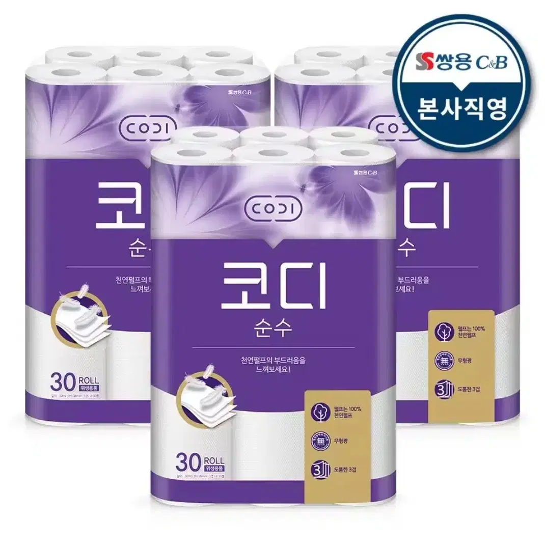 코디 순수 3겹 30m 30롤 3개 천연펄프 화장지