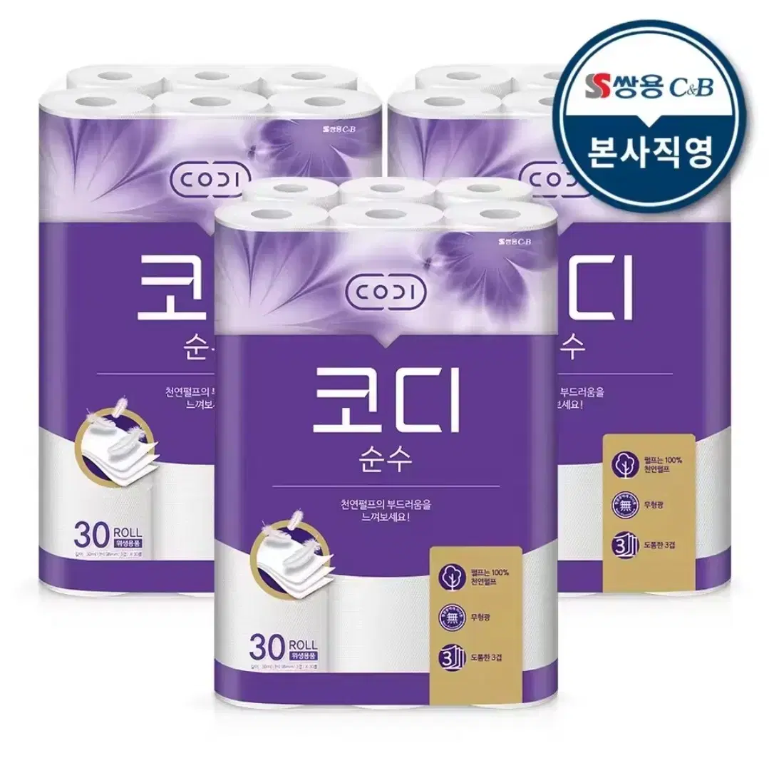 코디 순수 3겹 30m 30롤 3개 천연펄프 화장지