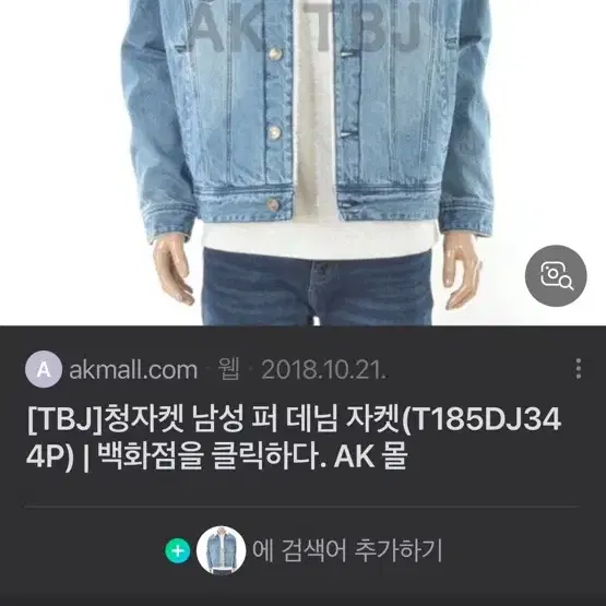 [105/100입는 분이 더 이쁜 제품] TBJ 셰르파 털 데님 청자켓