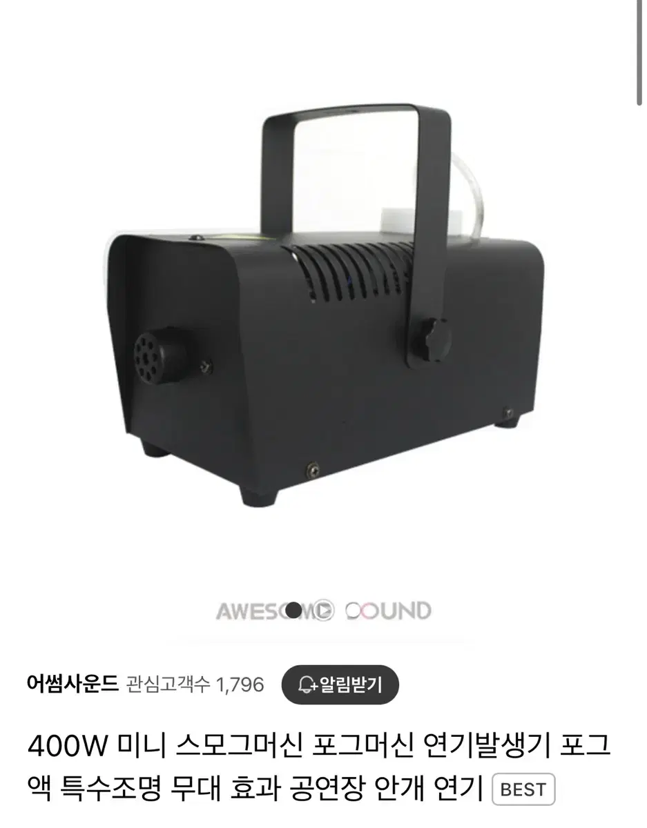 400W 미니 스모그머신 연기 발생기 + 무취 무향 포그액 4.5L 세트