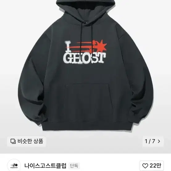 I LOVE GHOST 후디