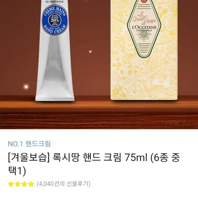 록시땅 핸드크림 75ml 시어버터