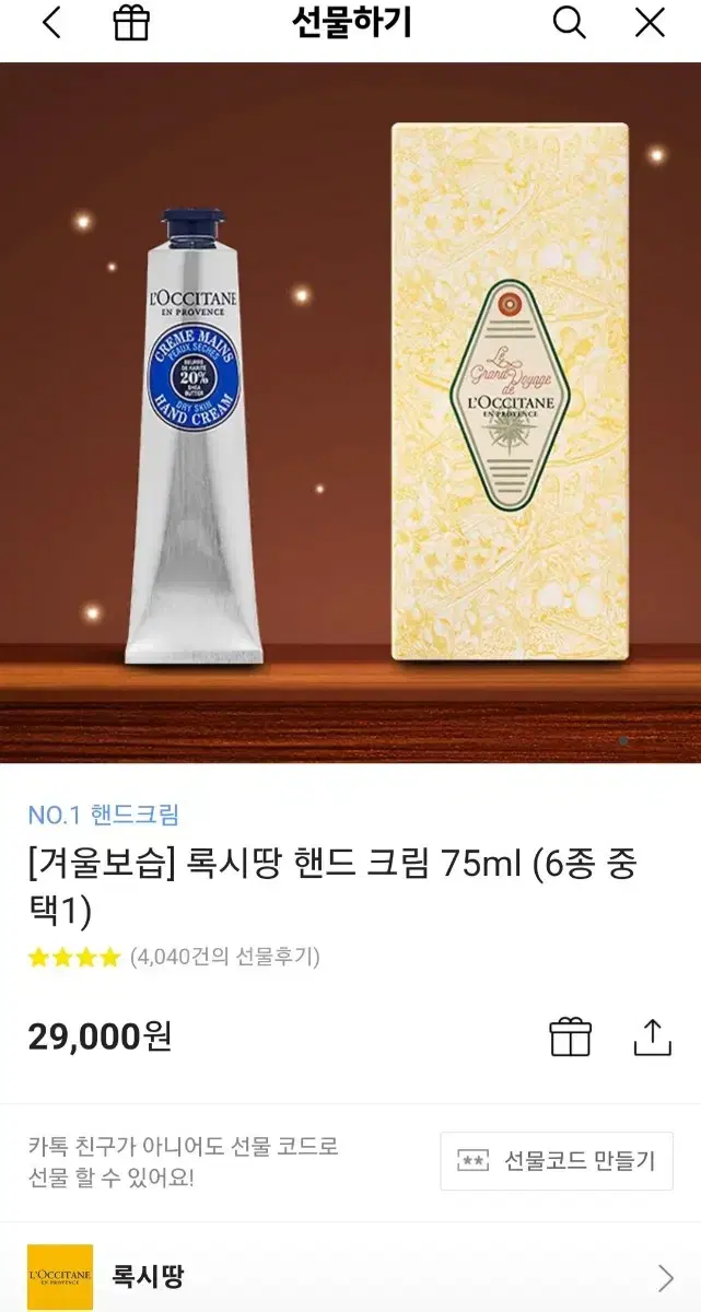 록시땅 핸드크림 75ml 시어버터