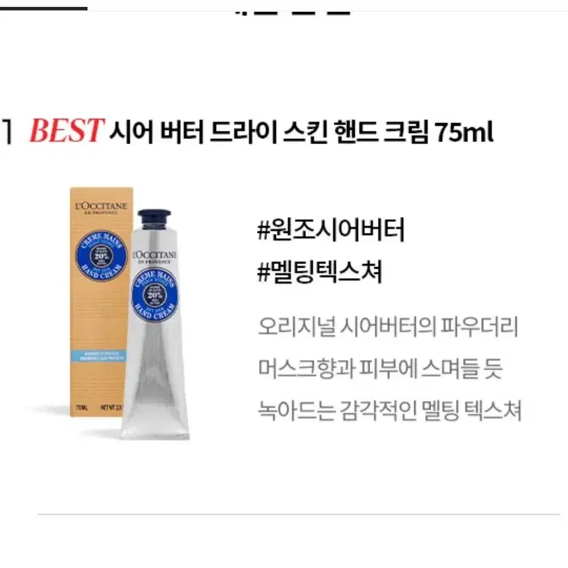 록시땅 핸드크림 75ml 시어버터