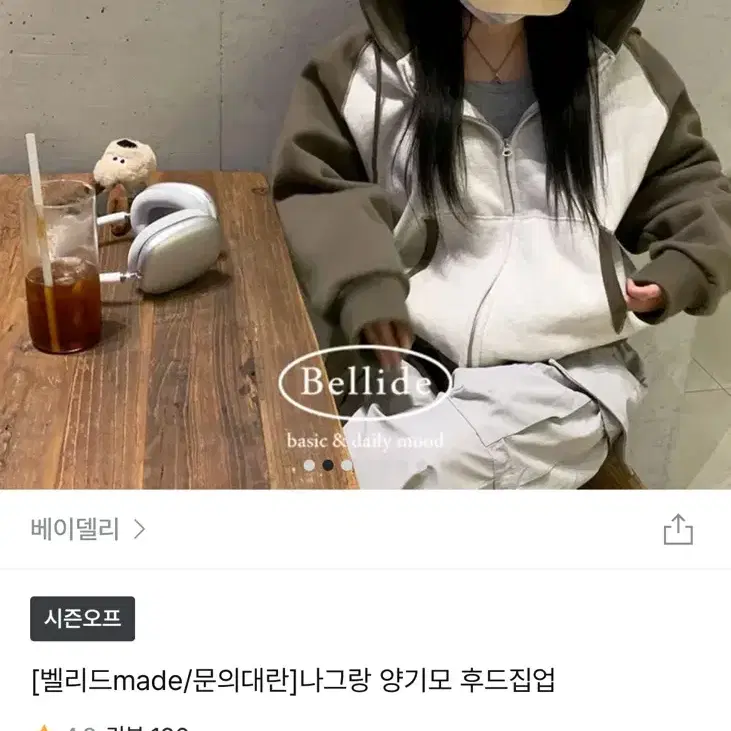 베이델리 나그랑 양기모 배색 후드집업 브라운