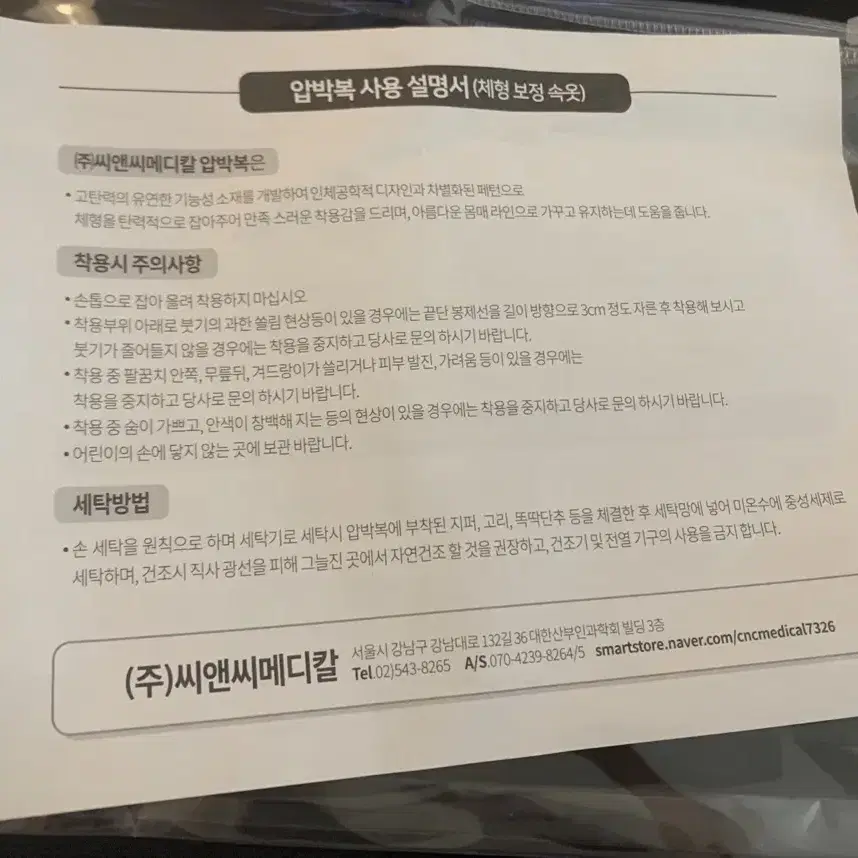 복부지방흡입 압박복 M 미착용 새상품 (씨앤씨 메디컬)