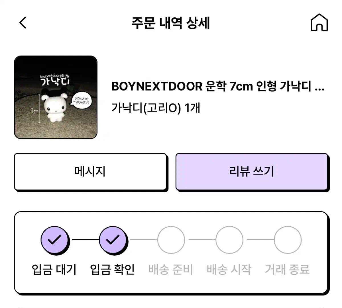 보이넥스트도어 보넥도 운학 인형 가낙디