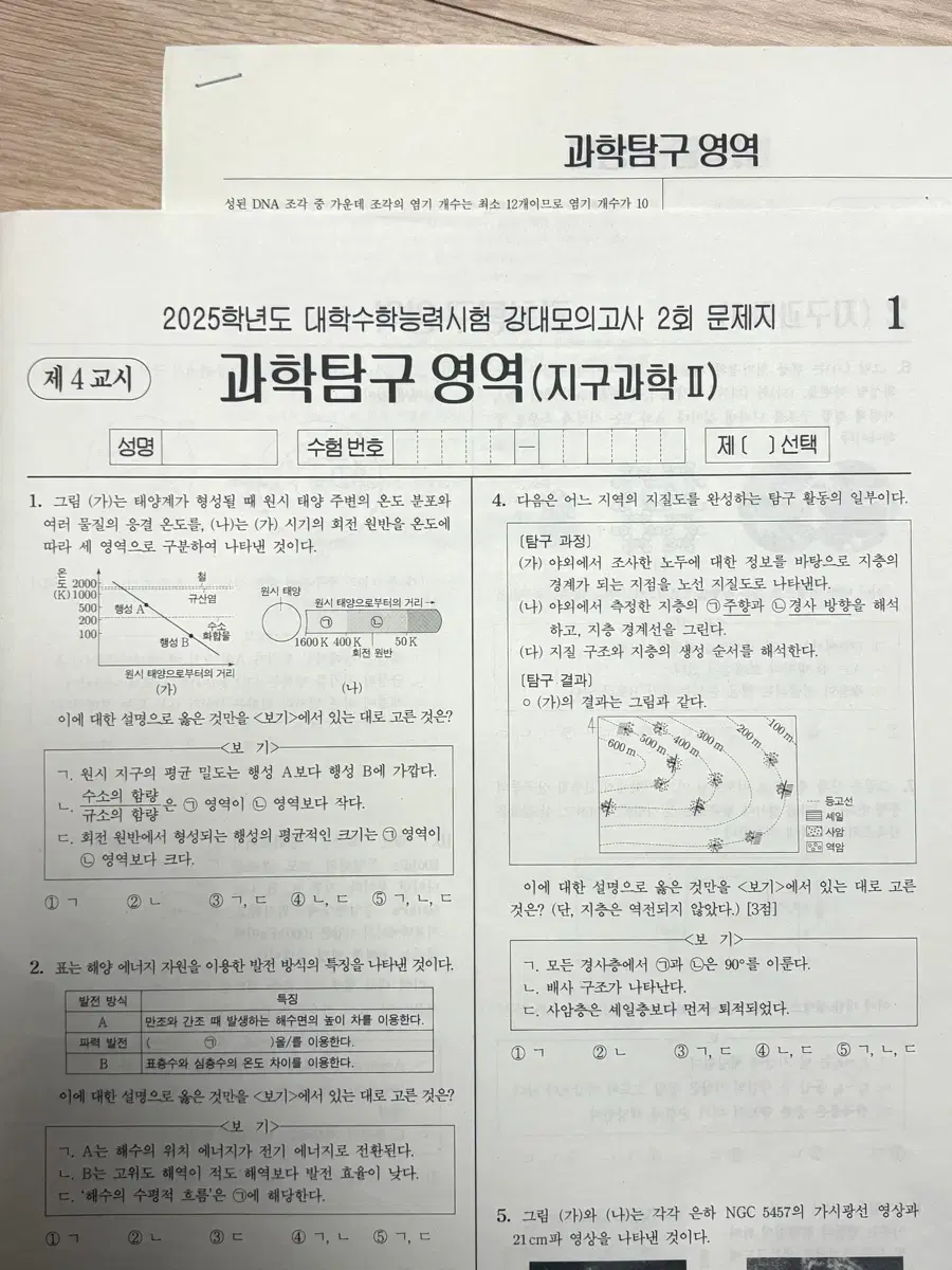 2025 수능 대비 지구과학2 시대인재&나진환T 모의고사 11회분