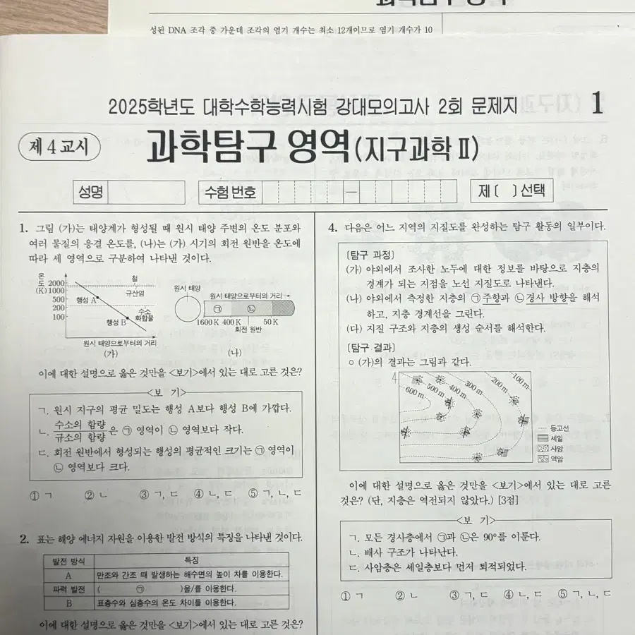 2025 수능 대비 지구과학2 강대&시대인재 나진환T 모의고사 11회분