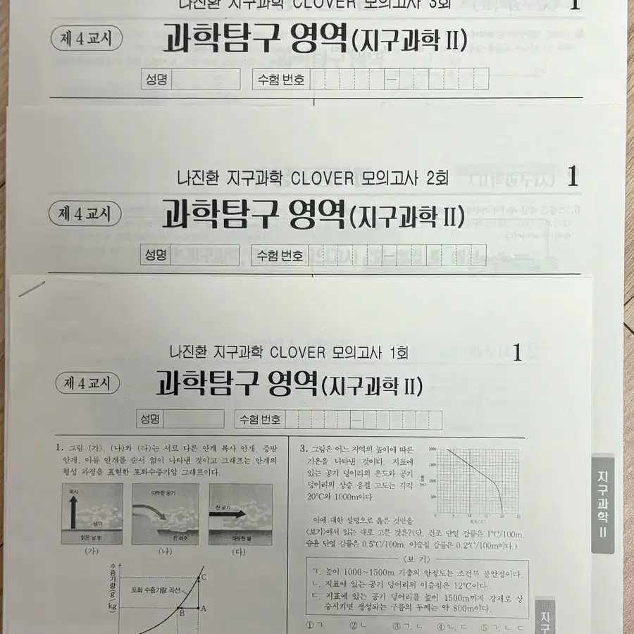 2025 수능 대비 지구과학2 강대&시대인재 나진환T 모의고사 11회분