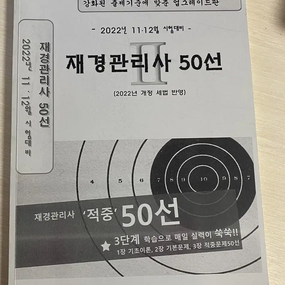 재경관리사 기출문제집