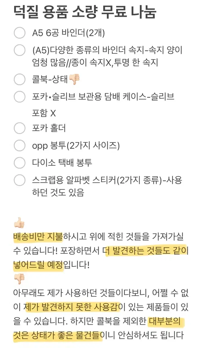 덕질 용품 소량 무료 나눔 처분