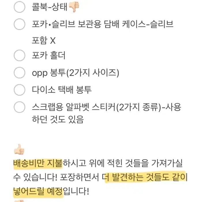 덕질 용품 소량 무료 나눔 처분