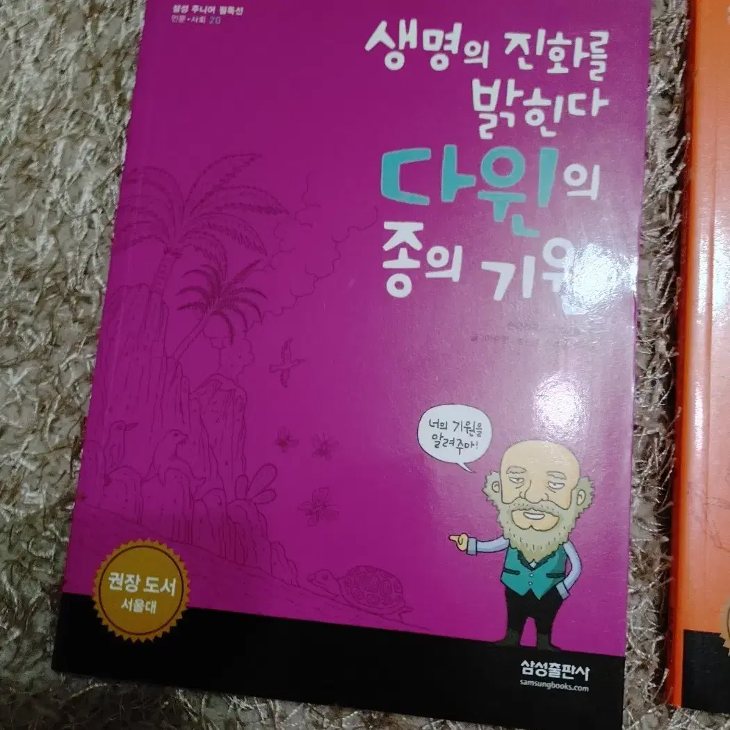 주니어 필독선 다윈의 종의 기원 아퀴나스의 신학대전 청소년 도서