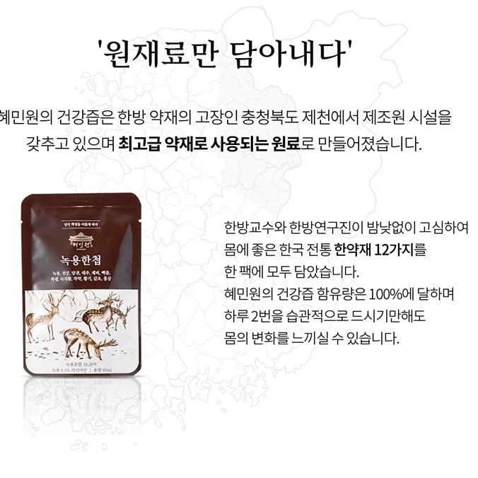 녹용한첩 60ml*30포 팝니다.4박스기준주문가능