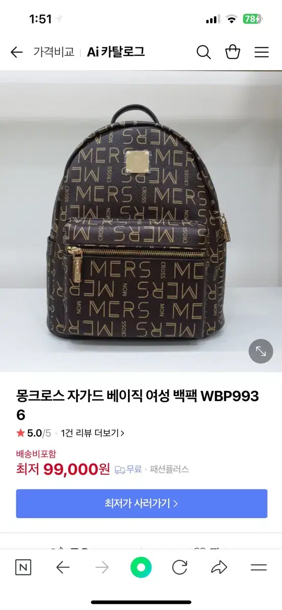 몽크로스 자가드 베이직 여성백팩