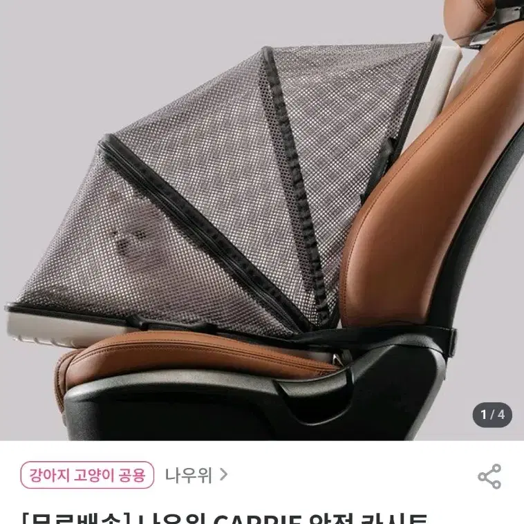 나우위 안전 강아지 카시트 펫