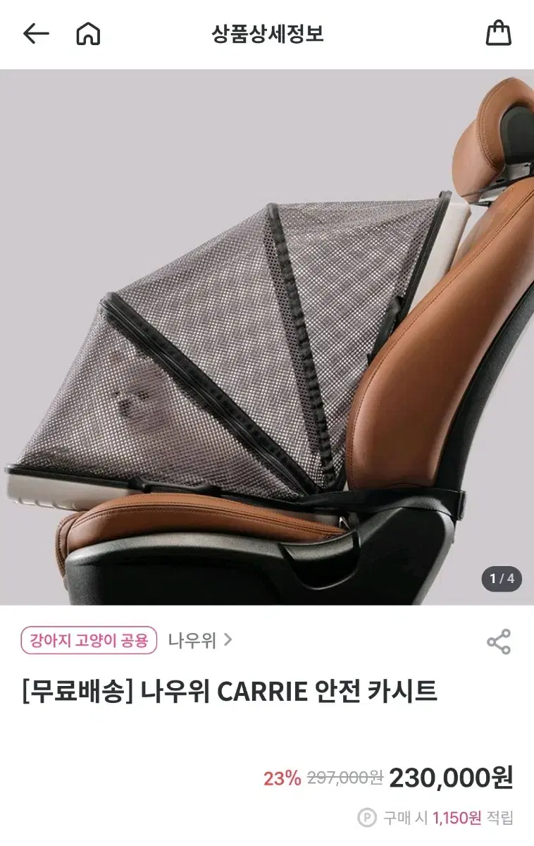 나우위 안전 강아지 카시트 펫