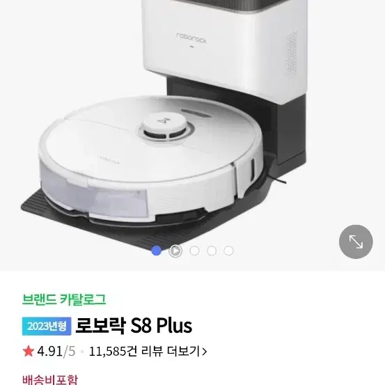 미개봉 로보락 S8 플러스 로봇청소기