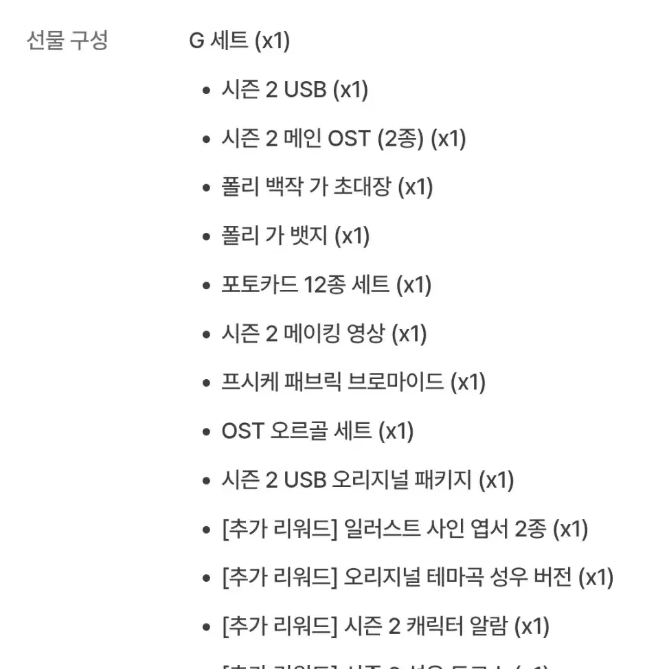 하루만네가되고싶어 하네되 오디오웹툰 시즌 1, 2 풀세트