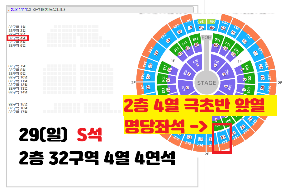 성시경 29일 (일) S석 2층 4열 4연석