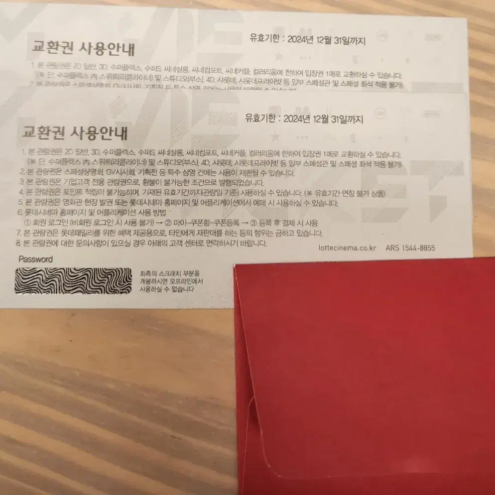 롯데시네마 프레스티지 영화관람권