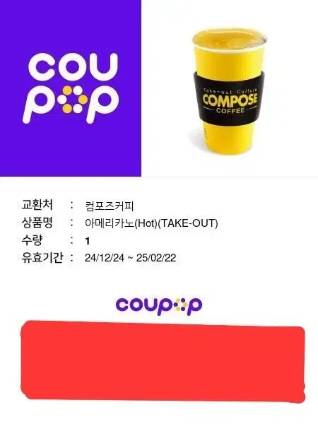 [컴포즈커피 아메리카노 (Hot) (TAKE-OUT) 기프티콘] 2025