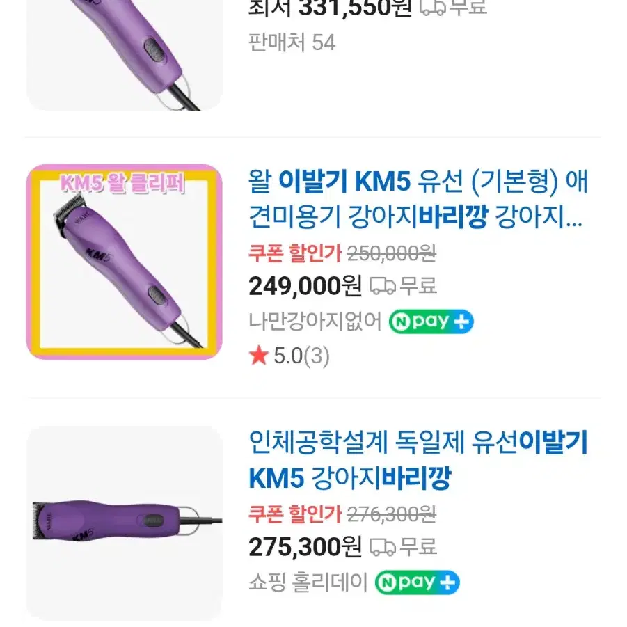 km5왈 애견미용사 전문용 바리깡 이발기 싸게 팔아요