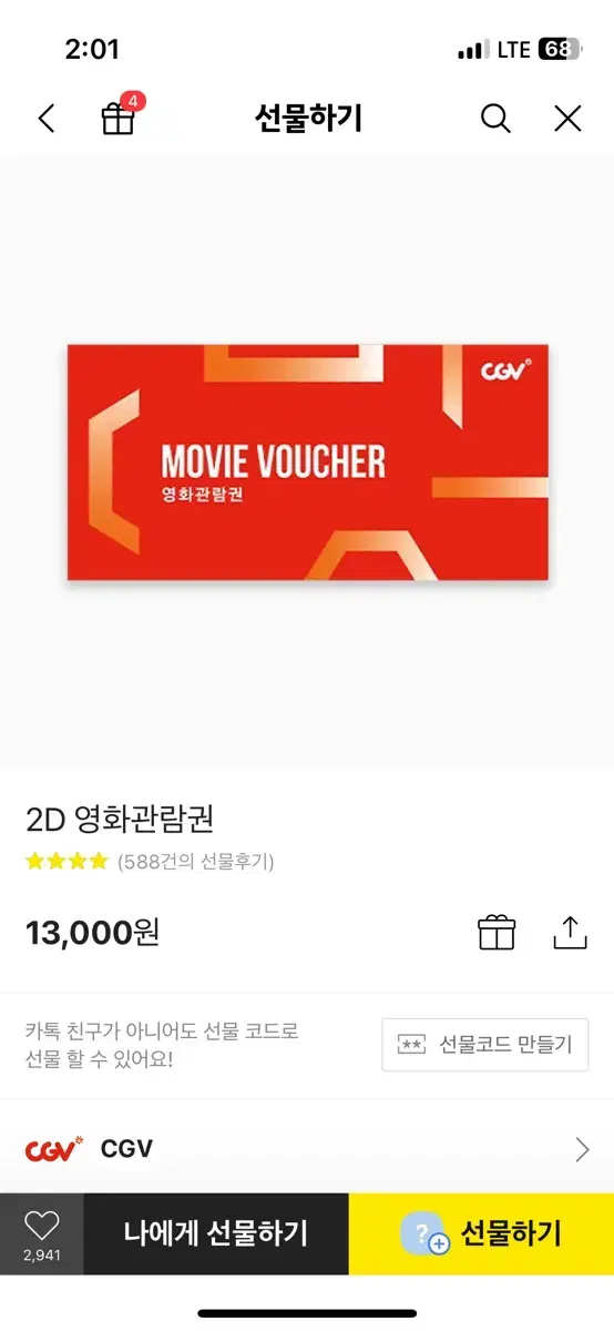 롯데시네마/cgv/메박 영화 예매해드려요