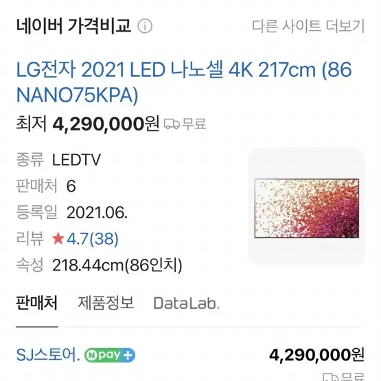 LG 86NANO75KPA TV 86인치 티비