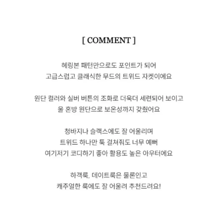 영앤리치 헤링 트윗 - jk