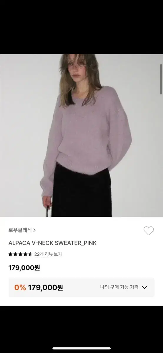 로우클래식 알파카 니트 ALPACA V-NECK SWEATER