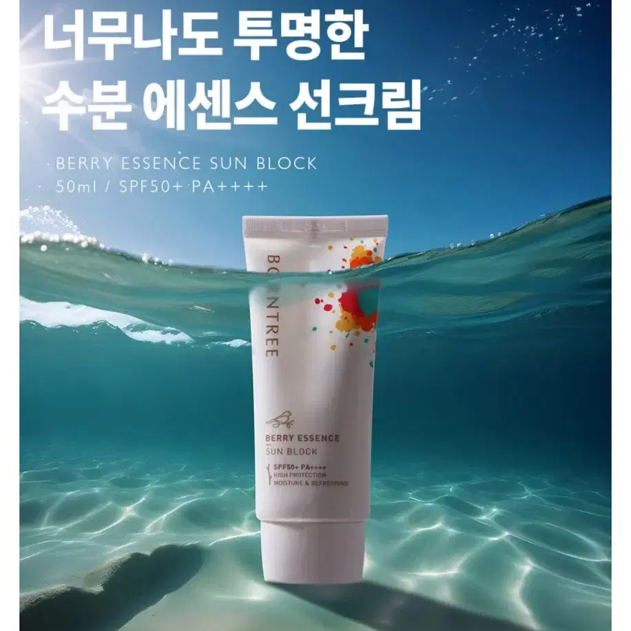 [미개봉 새상품] 본트리 베리 에센스 선크림 50ml