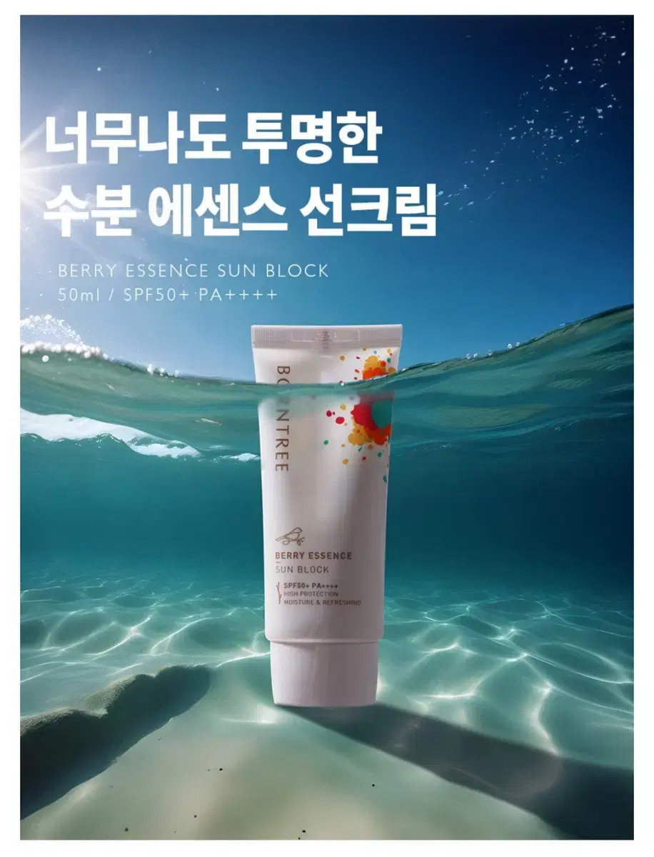 [미개봉 새상품] 본트리 베리 에센스 선크림 50ml